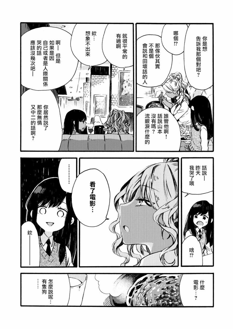 《美食广场里的女高中生们在说啥》漫画 女高中生们在说啥 007集