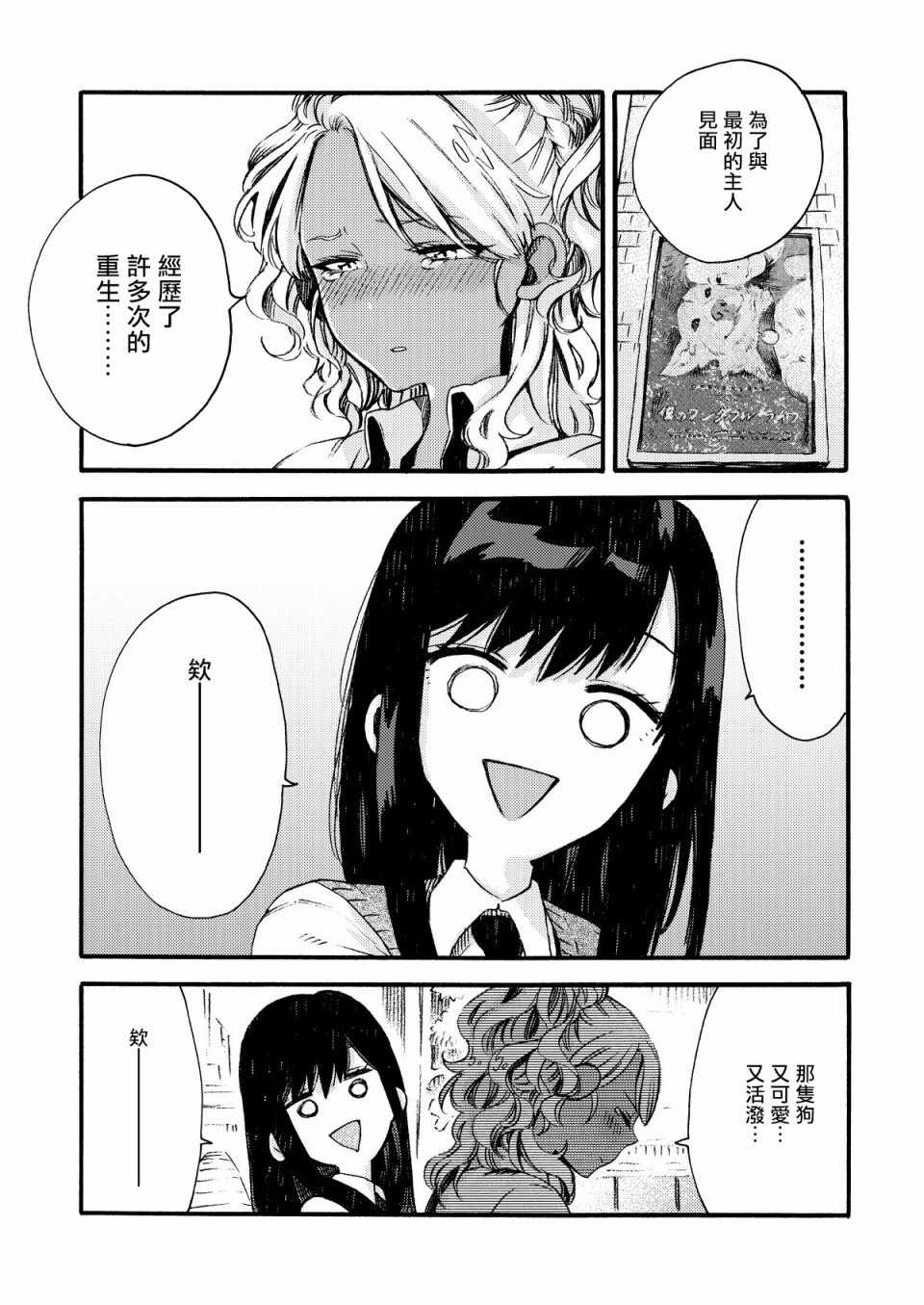 《美食广场里的女高中生们在说啥》漫画 女高中生们在说啥 007集