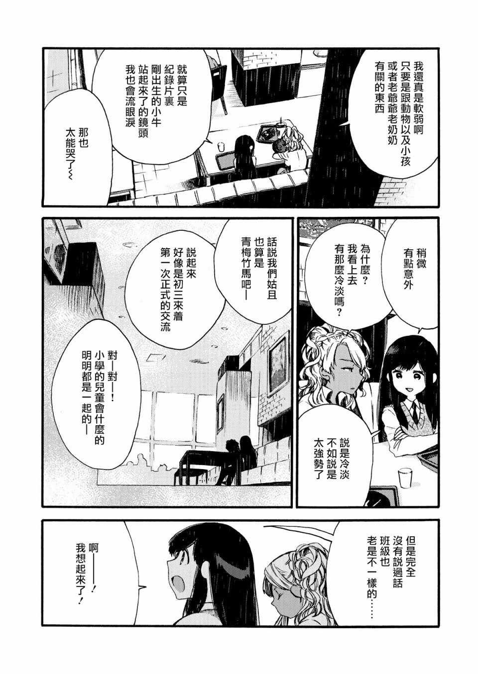 《美食广场里的女高中生们在说啥》漫画 女高中生们在说啥 007集