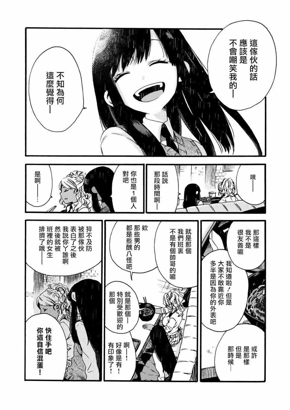 《美食广场里的女高中生们在说啥》漫画 女高中生们在说啥 007集