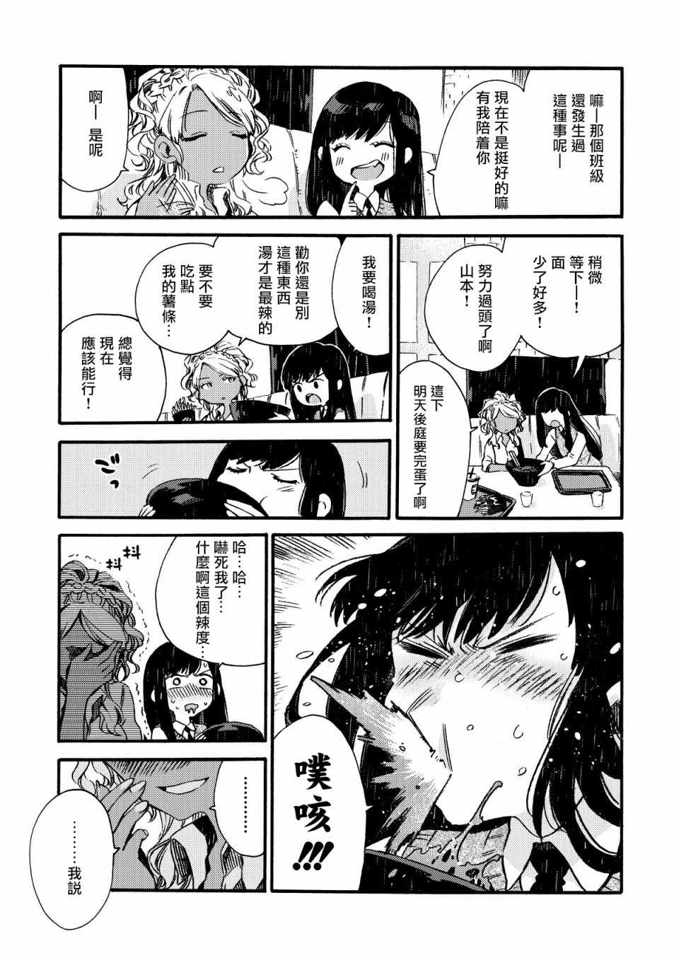 《美食广场里的女高中生们在说啥》漫画 女高中生们在说啥 007集