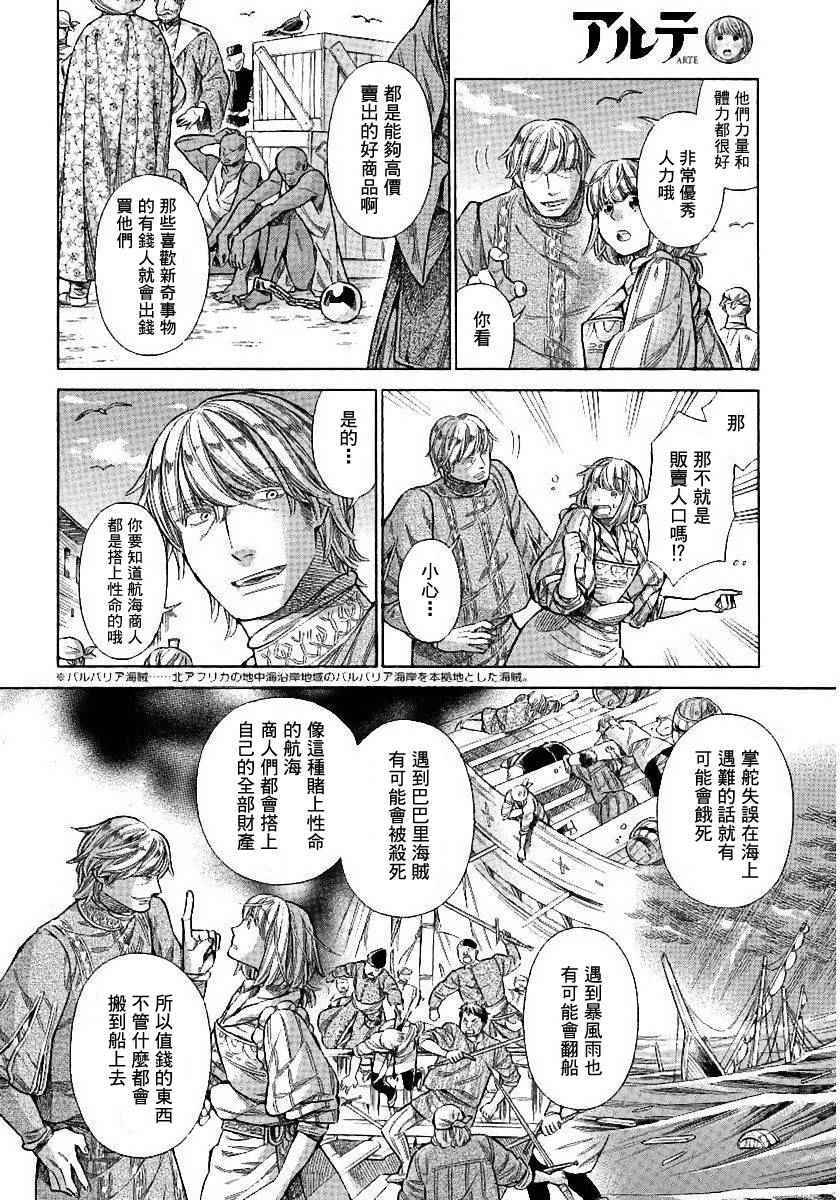 《ARTE》漫画 021集