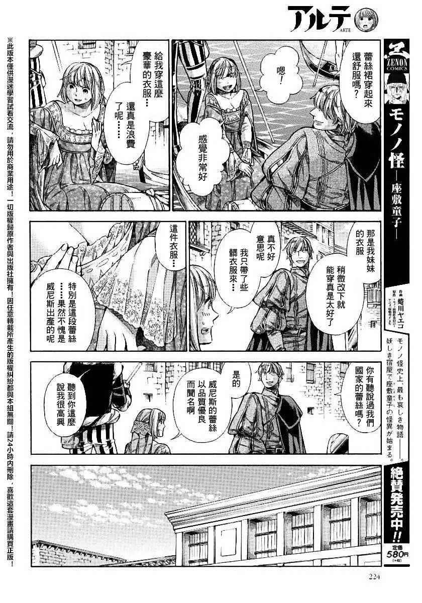 《ARTE》漫画 021集