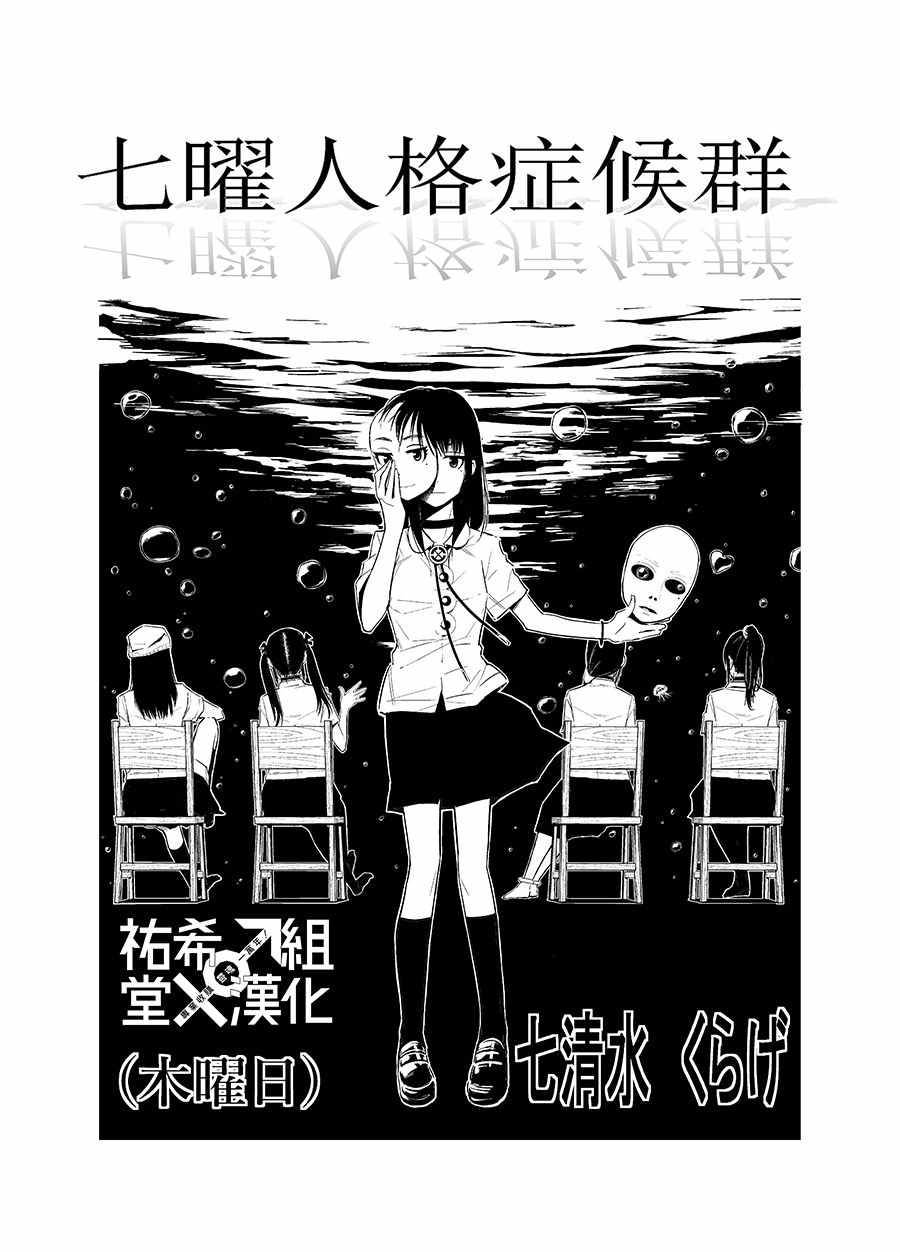 《七曜人格癥候群》漫画 001集