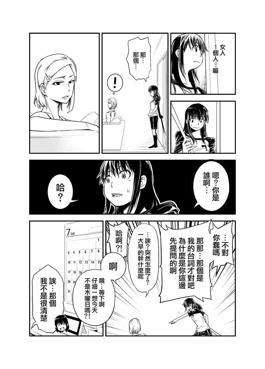 《七曜人格癥候群》漫画 001集