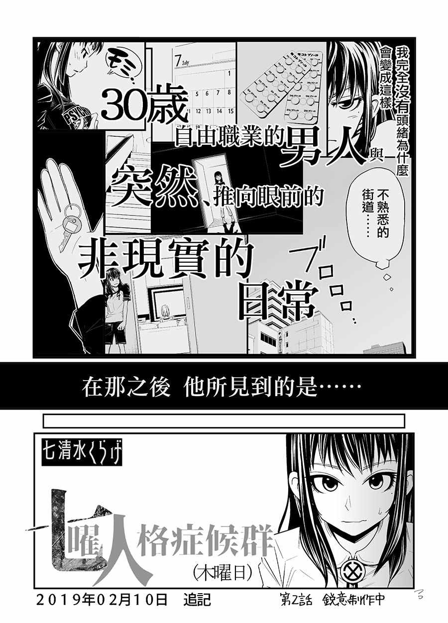 《七曜人格癥候群》漫画 001集