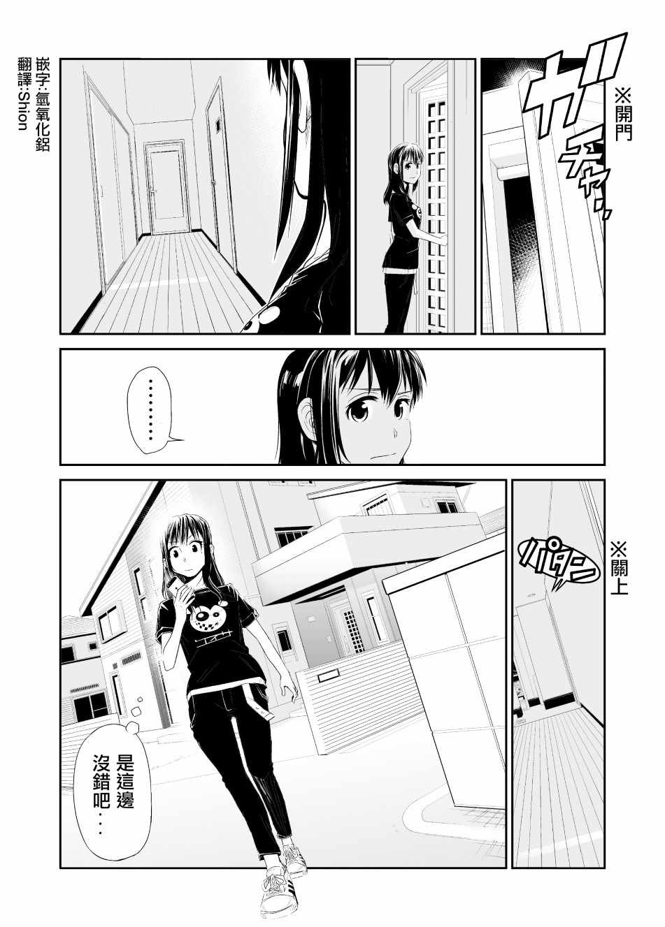 《七曜人格癥候群》漫画 002集