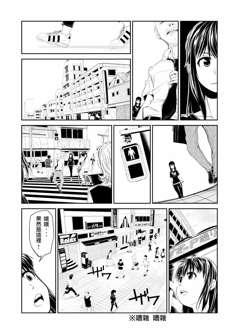 《七曜人格癥候群》漫画 002集