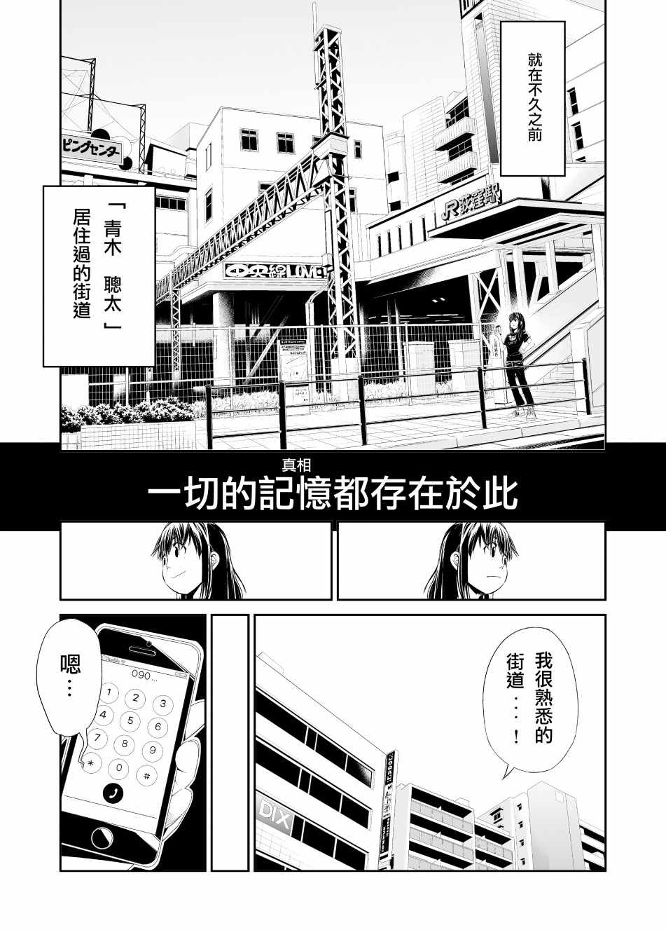 《七曜人格癥候群》漫画 002集