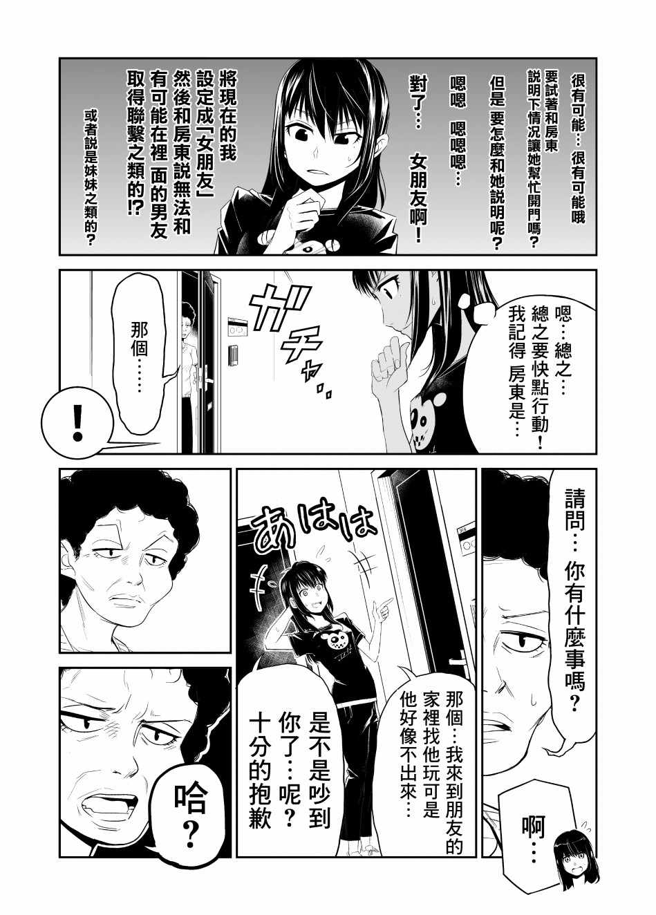 《七曜人格癥候群》漫画 003集