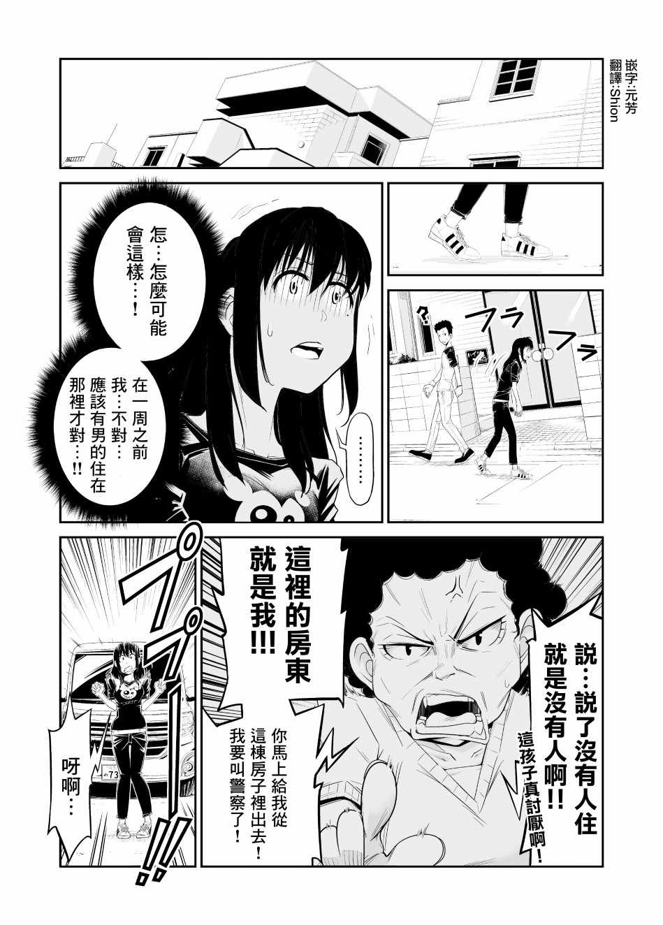 《七曜人格癥候群》漫画 003集