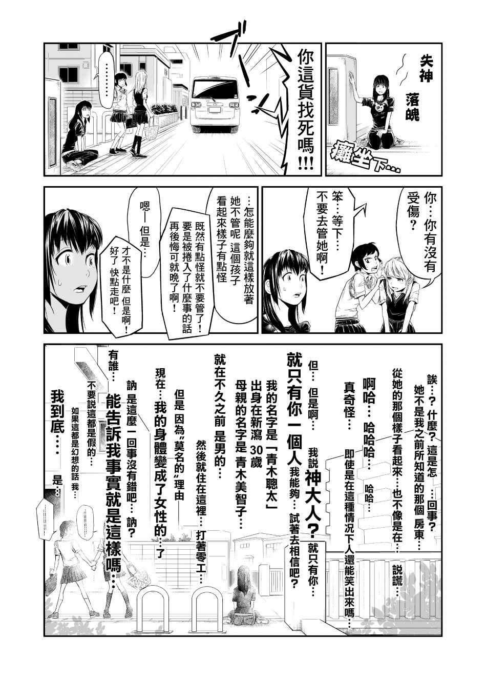 《七曜人格癥候群》漫画 003集