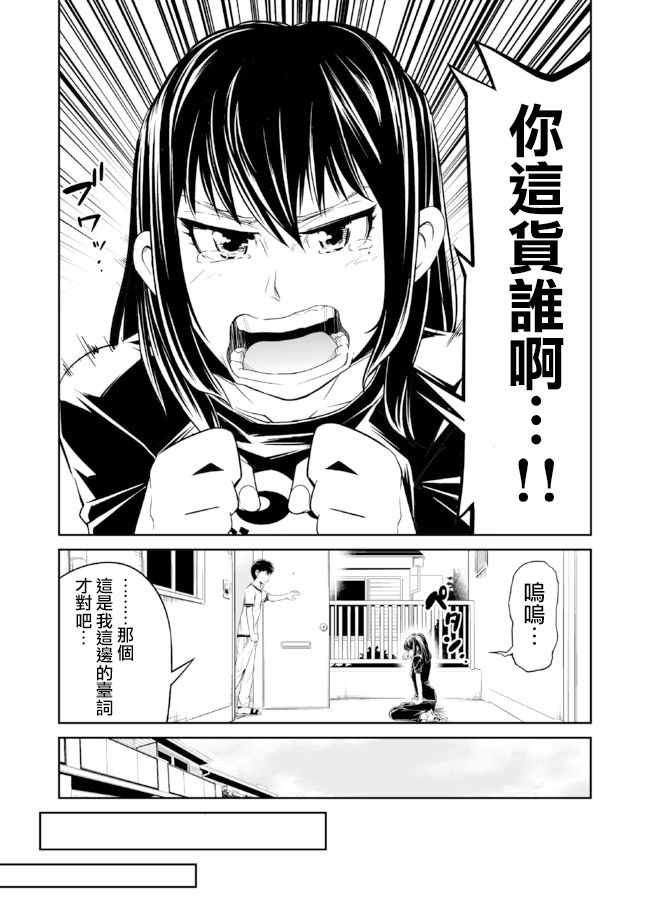 《七曜人格癥候群》漫画 004集