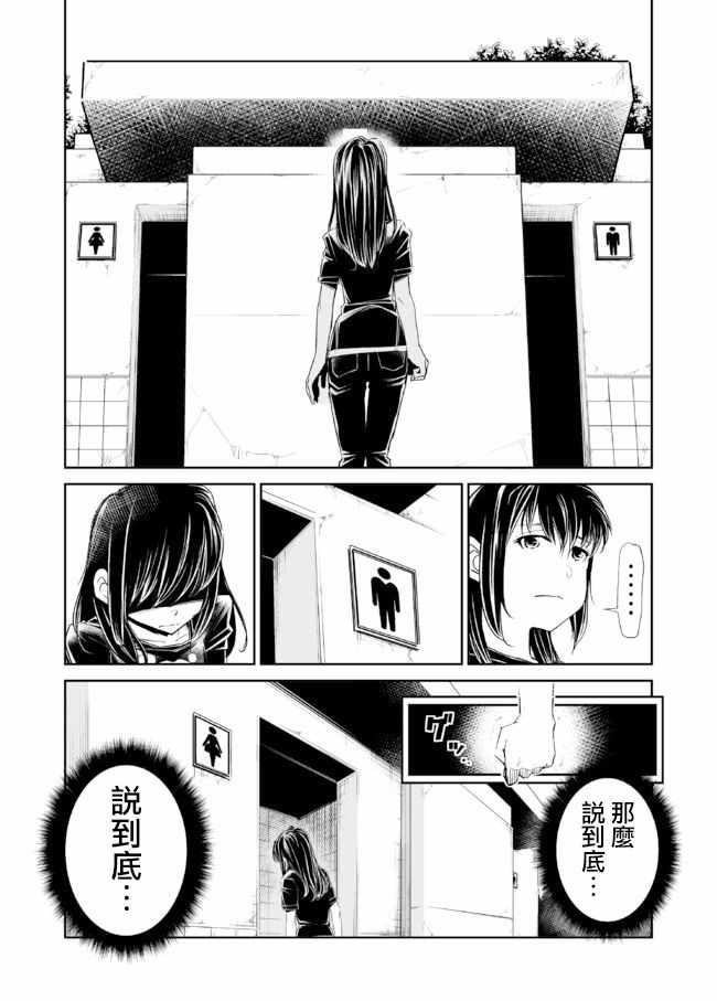 《七曜人格癥候群》漫画 004集