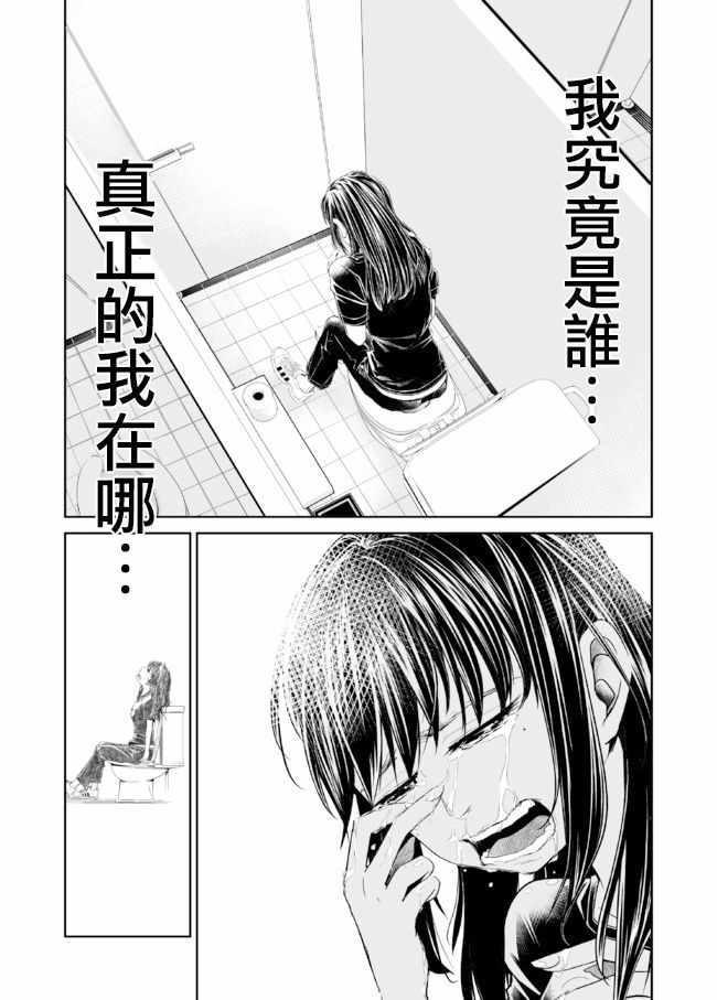 《七曜人格癥候群》漫画 004集