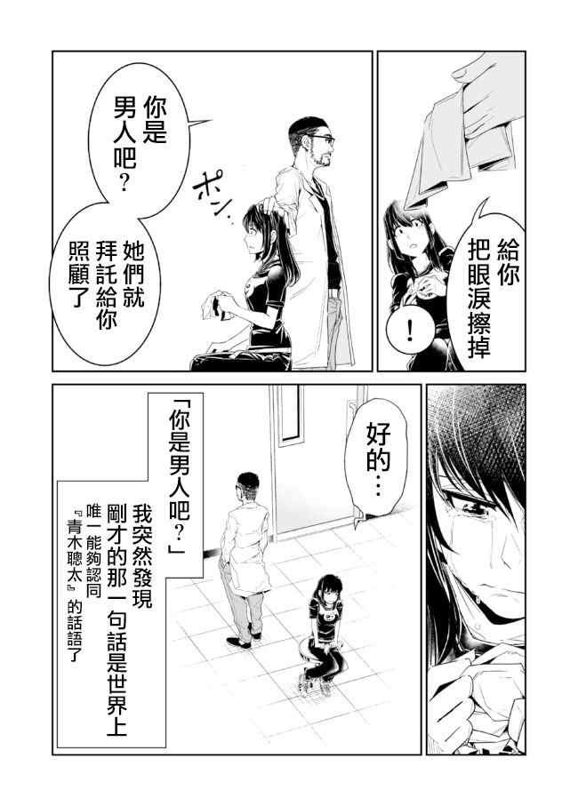 《七曜人格癥候群》漫画 004集
