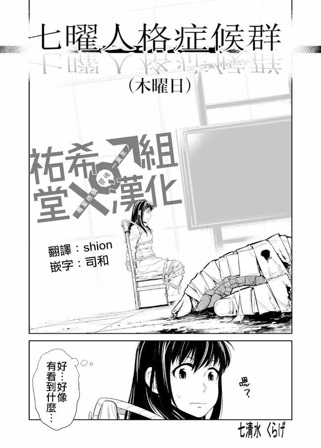 《七曜人格癥候群》漫画 005集