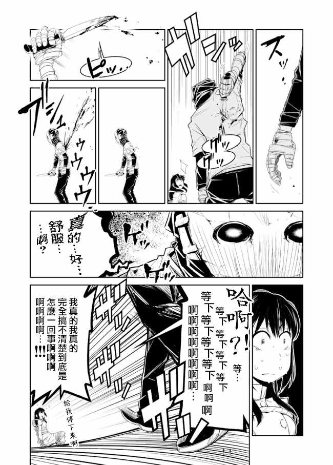 《七曜人格癥候群》漫画 005集