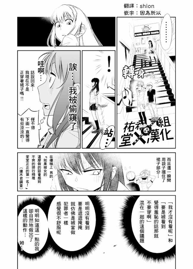 《七曜人格癥候群》漫画 007集