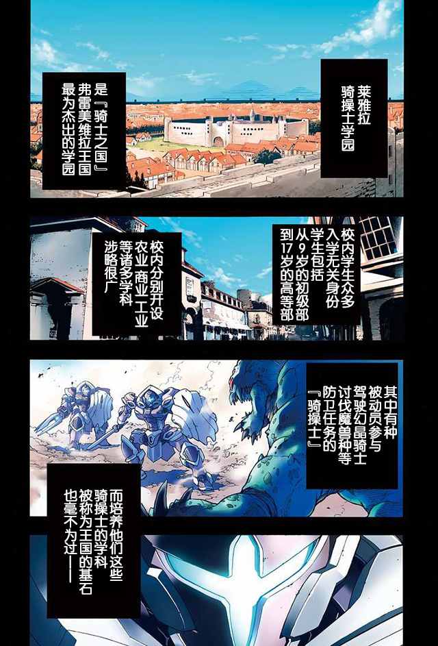 《骑士魔法》漫画 003集