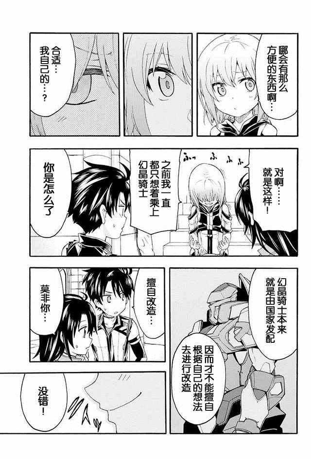 《骑士魔法》漫画 003集