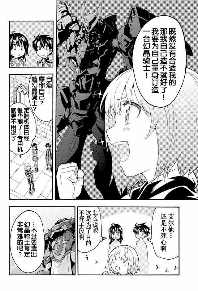 《骑士魔法》漫画 003集