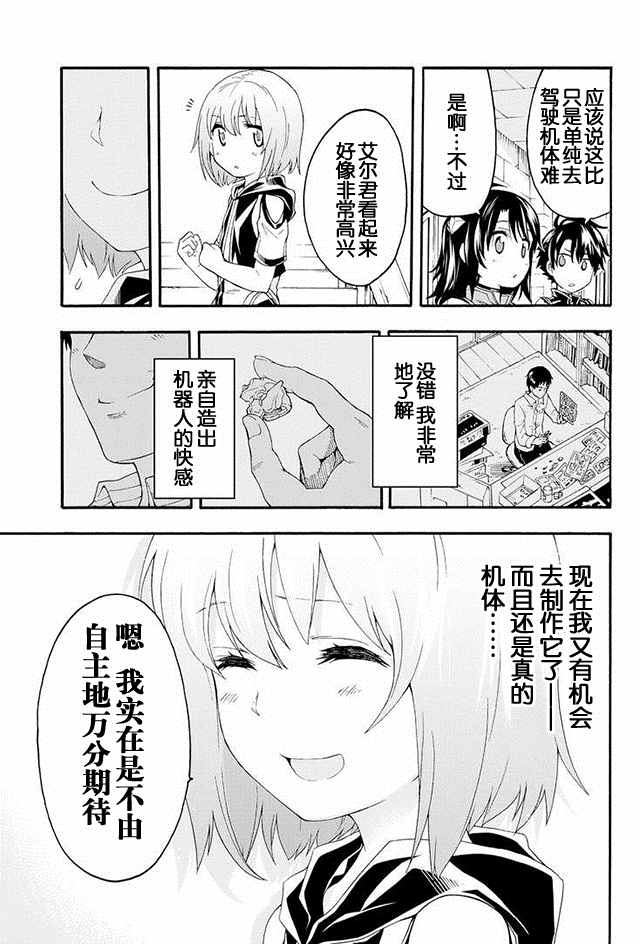 《骑士魔法》漫画 003集