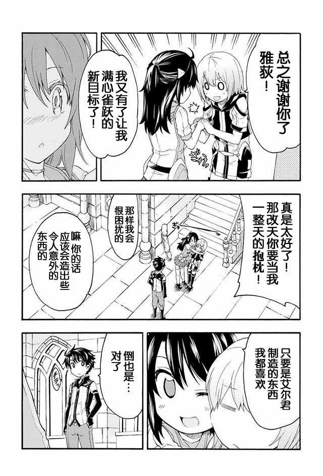 《骑士魔法》漫画 003集