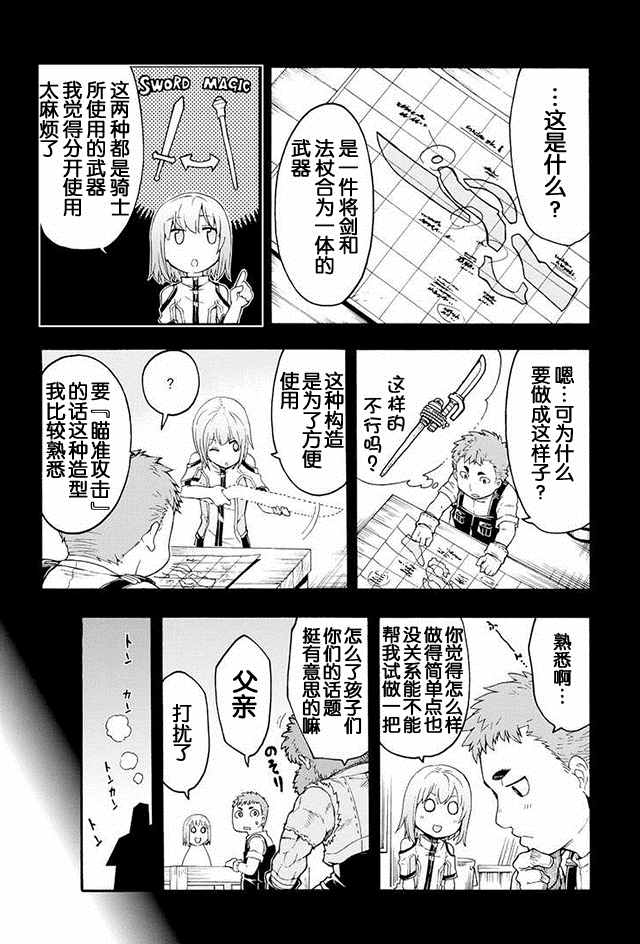 《骑士魔法》漫画 003集