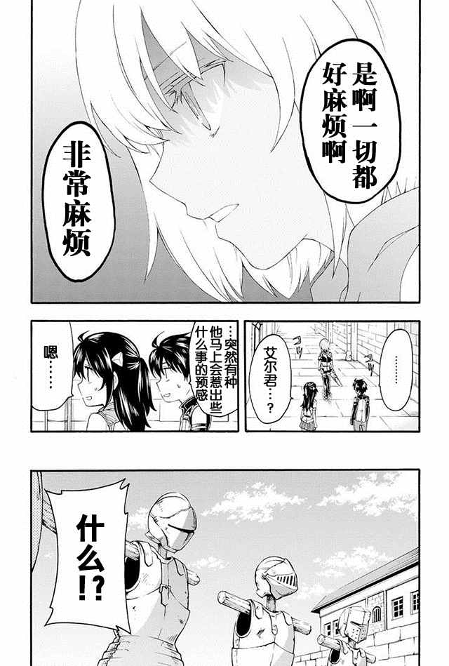 《骑士魔法》漫画 003集