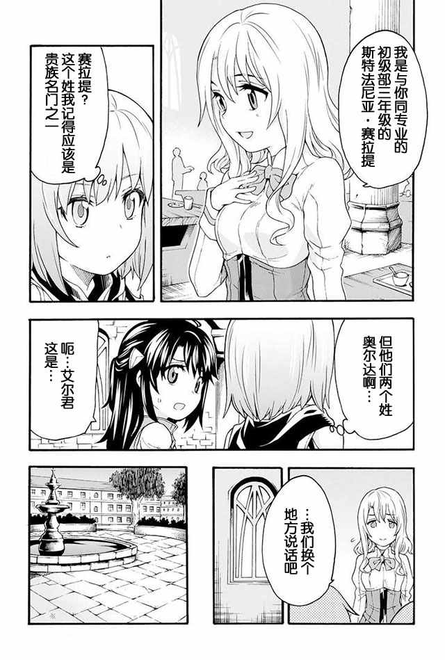 《骑士魔法》漫画 005集