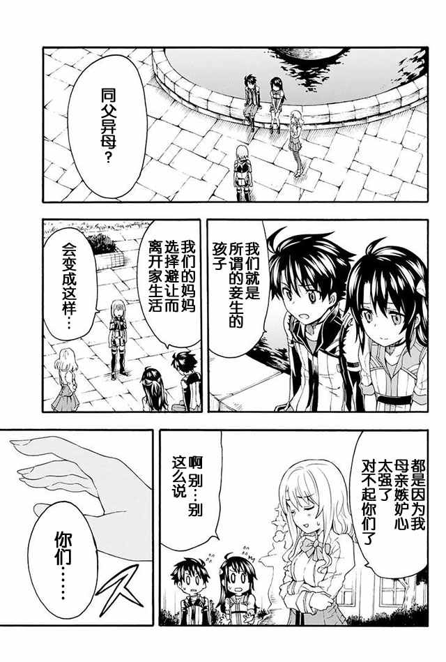 《骑士魔法》漫画 005集