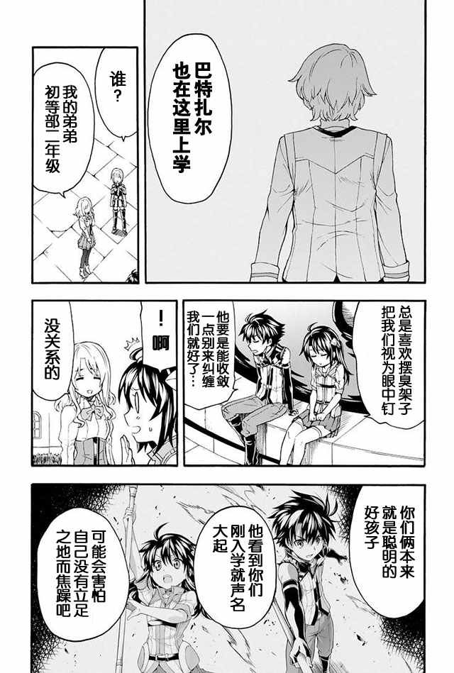 《骑士魔法》漫画 005集