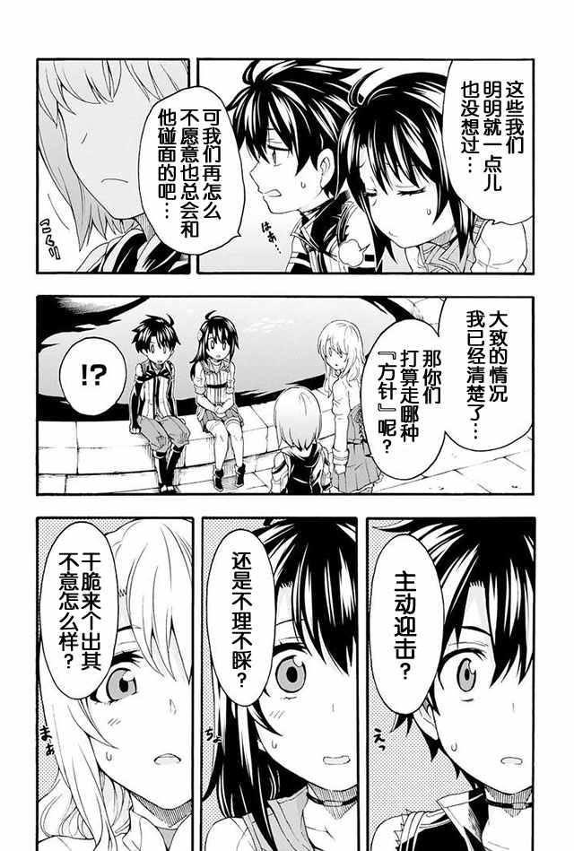 《骑士魔法》漫画 005集