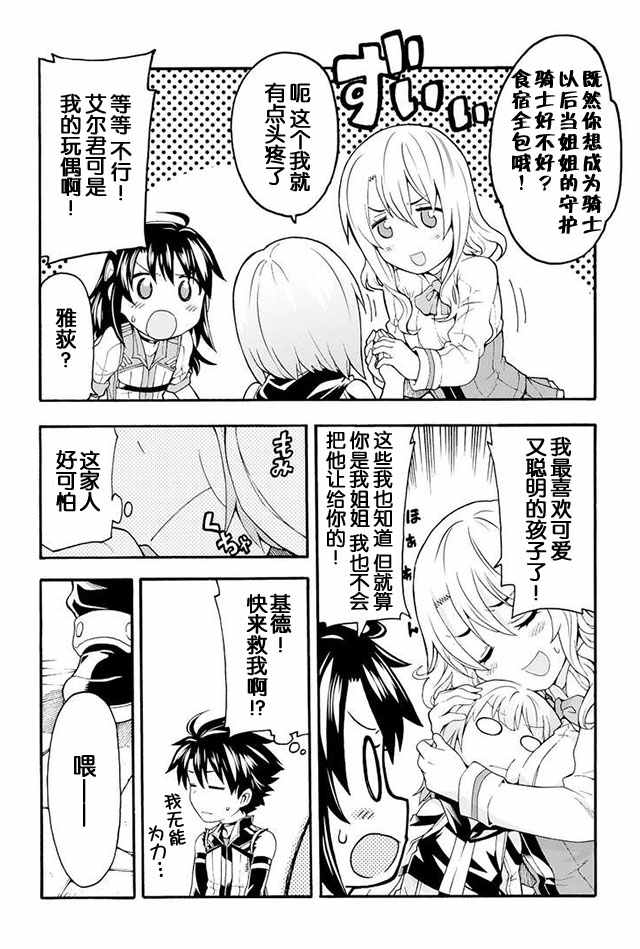 《骑士魔法》漫画 005集