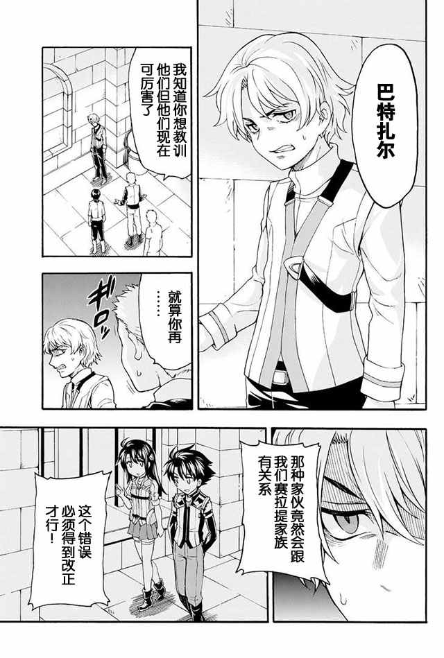 《骑士魔法》漫画 005集