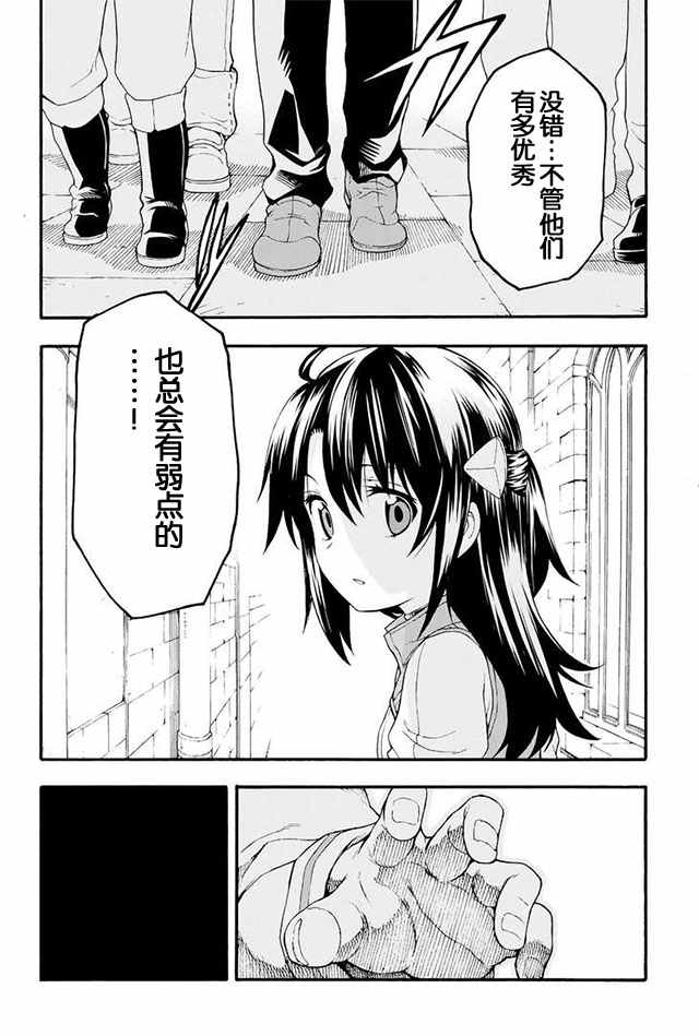 《骑士魔法》漫画 005集