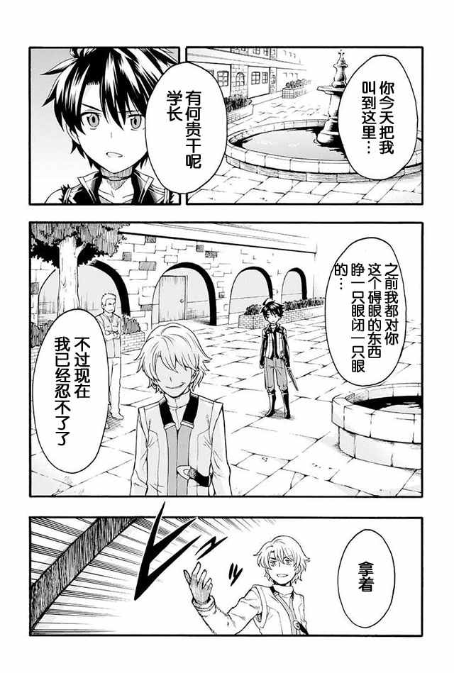 《骑士魔法》漫画 005集