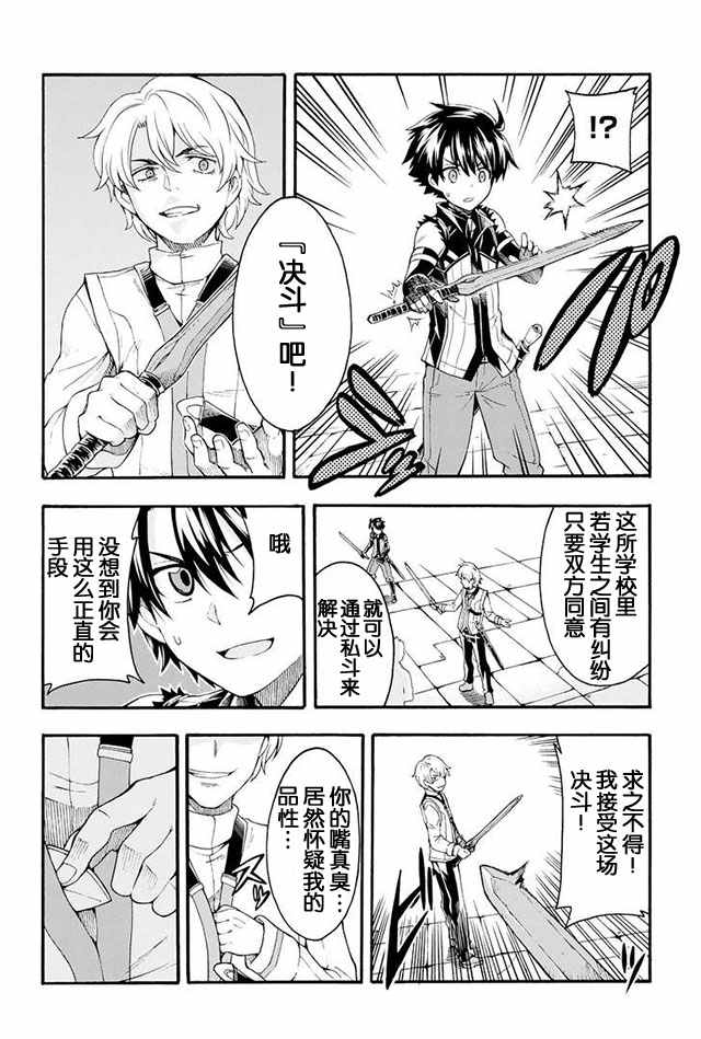 《骑士魔法》漫画 005集