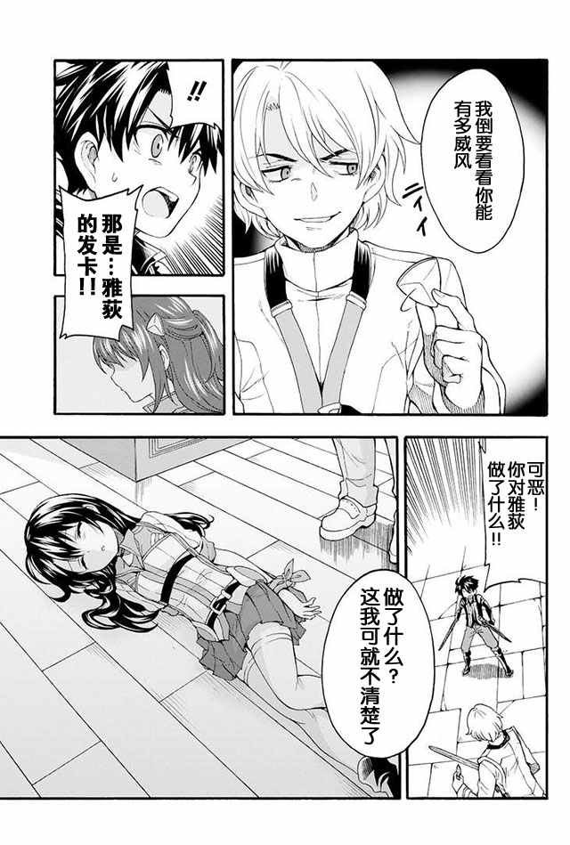 《骑士魔法》漫画 005集