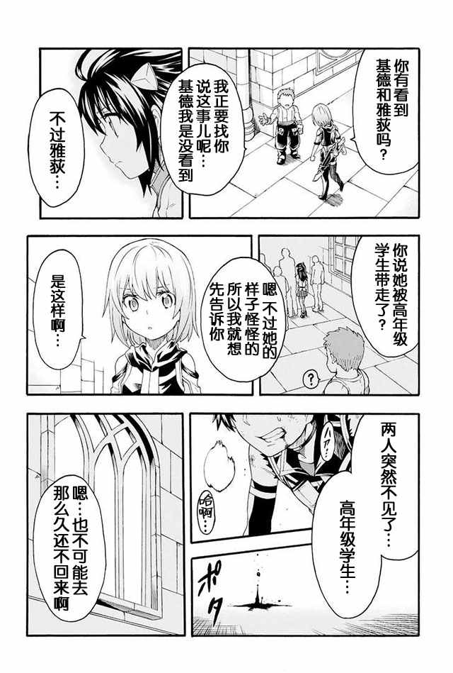 《骑士魔法》漫画 005集