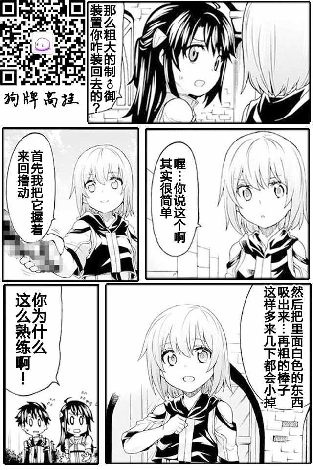 《骑士魔法》漫画 005集