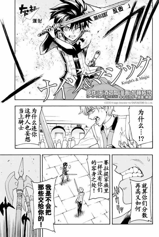 《骑士魔法》漫画 006集