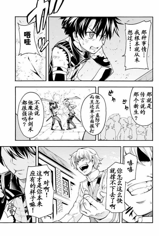 《骑士魔法》漫画 006集