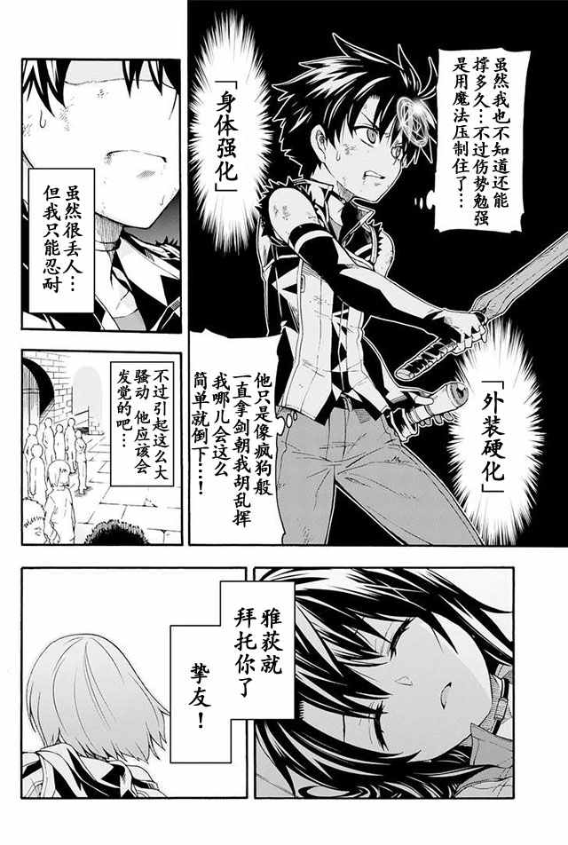 《骑士魔法》漫画 006集