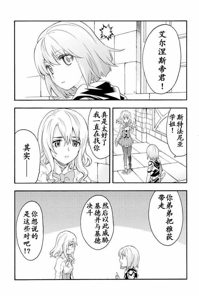 《骑士魔法》漫画 006集