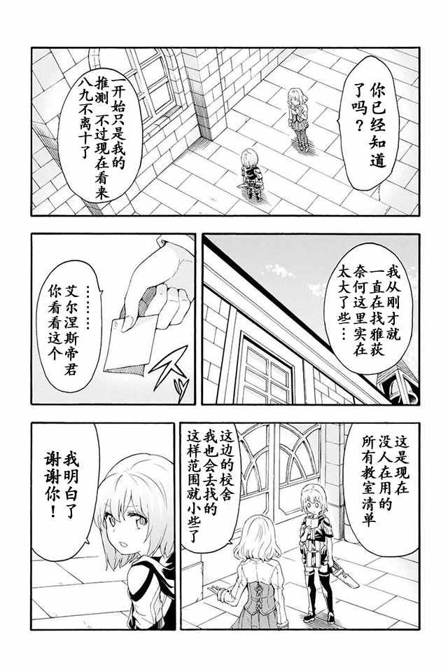 《骑士魔法》漫画 006集