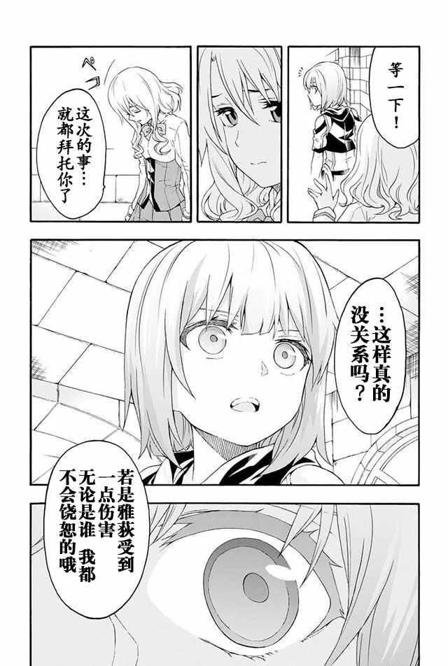 《骑士魔法》漫画 006集