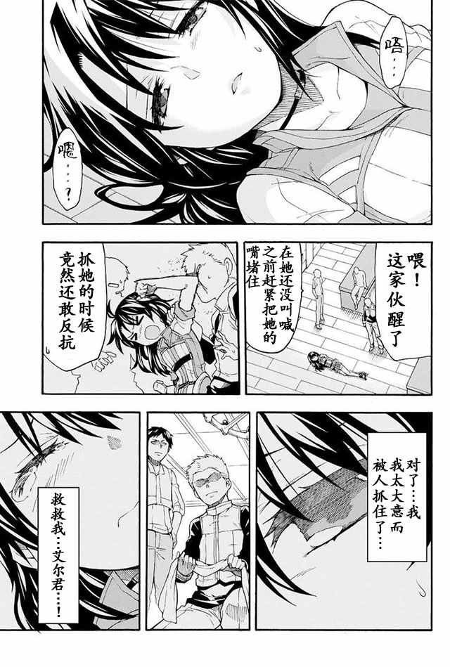 《骑士魔法》漫画 006集