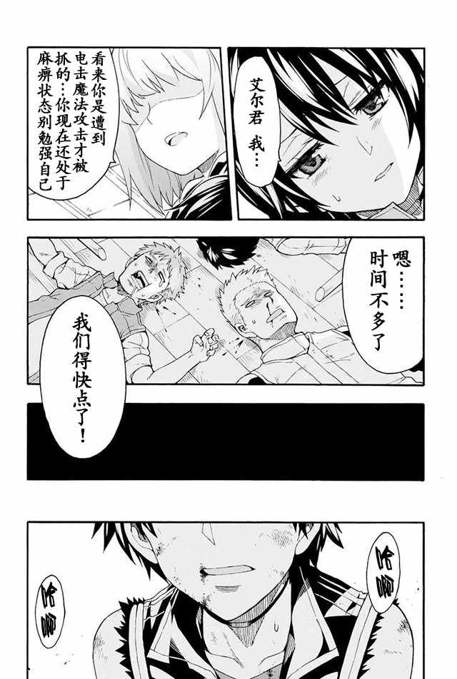 《骑士魔法》漫画 006集